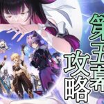 【原神】魔神任務の攻略やります#26