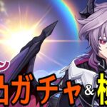 【原神】ドゥリン完凸ガチャ！最強炎サブアタ到来か！？魔導キャラ強化とヤフォダも色々試したい！！【Genshin Impact】