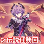 【原神】モナは良いぞ！その319～ドゥリン伝説続きとスタレ混沌の記憶攻略～【Genshin】