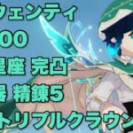 【魔改造】最強となったアタッカーウェンティをお見せします【ウェンティ強化/原神】