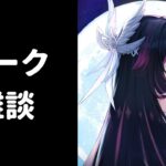 深夜のリーク雑談