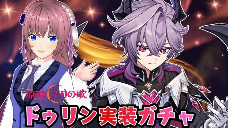 【原神】ガチャの時間だあああああ