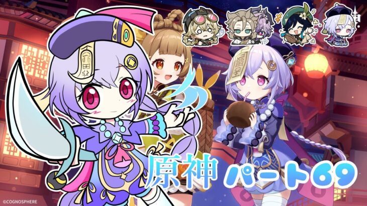 【原神】 パート69 そろそろ恒常ガチャで星5キャラがきてほしいー！