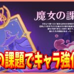 【原神／顔出し配信】魔女の課題でキャラ強化する【Genshin Impact】
