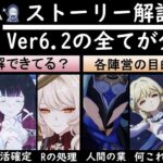 【原神ver6.2】天の使いニコと魔女会アリスが考察した葬火の戦い！パネース天理VS龍王ニーベルンゲンの正体と目的を解説。ドットーレとアビスを楽しむための公式リークストーリー世界観【原神考察ゆきの】