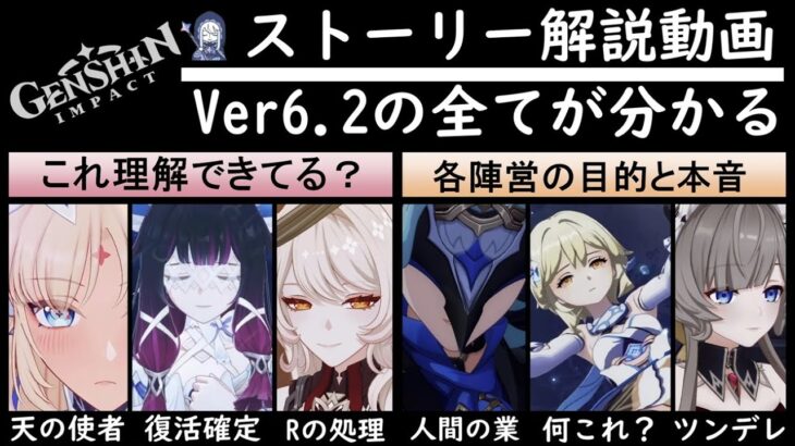 【原神ver6.2】天の使いニコと魔女会アリスが考察した葬火の戦い！パネース天理VS龍王ニーベルンゲンの正体と目的を解説。ドットーレとアビスを楽しむための公式リークストーリー世界観【原神考察ゆきの】