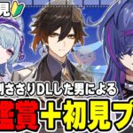 【#原神】PV鑑賞後に初見プレイ！完全初見で見事に刺さりダウンロードした男による原神52日目 鍾離さんガチャを終えた男【新人Vtuber】