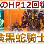 【七聖召喚】HP12回復&ダメージ+5の最強の剣！冒険特化のエスコフィエ入り黒蛇騎士デッキ組んでみた！Ver.6.2(LunaⅢ)初心者向け最新デッキレシピ紹介！【原神】【Genshin TCG】