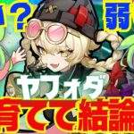 【原神】遂に実装「ヤフォダ」は強い？弱い？育てて使ってみた上で解説をします！おすすめ編成や武器、聖遺物についてもお話します【ずんだもん】