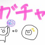 原神ガチャるだけ|すり抜けあり…