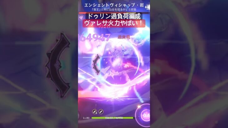 ドゥリン入り過負荷ヴァレサが最強すぎる！　#原神 #ヴァレサ #ドゥリン #luna3