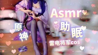 【ASMR】睡眠導入♥原神雷電将軍コスプレ♥奥様感最強回～ローション＆手コキ＆耳かき＆雷切】
