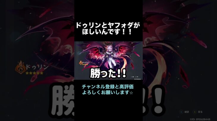 【原神】ドゥリンとヤフォダを狙ってガチャまわす #shorts #原神 #genshinimpact #ドゥリン #ヤフォダ