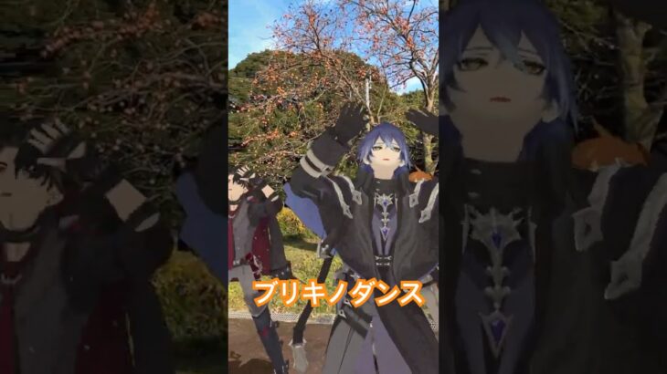 【柿 食いねぇ! ブリキ 1/4】九州には熊はいないので たわわに実っているけど 原神の高身長イケメン集団が「ブリキノダンス」【原神 AR ダンス】