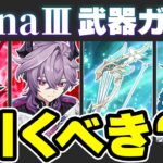 【原神】限定武器が超絶当たり！LunaⅢ武器ガチャは引くべき？【げんしん】