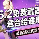 【原神】月之三全新免费四星武器！西风弓上位？哪些角色能用？雅珂达四星专武，欧洛伦完美适配？甘雨皇女又喝汤？！月之三虹蛇的雨弦武器攻略