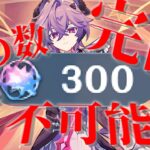 【原神】3ヵ月のガチャ禁の成果！…いや完凸無理だろって思うじゃん？【ゆっくり実況】