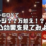 【原神】上方修正でコスパ最強になった１凸クレー