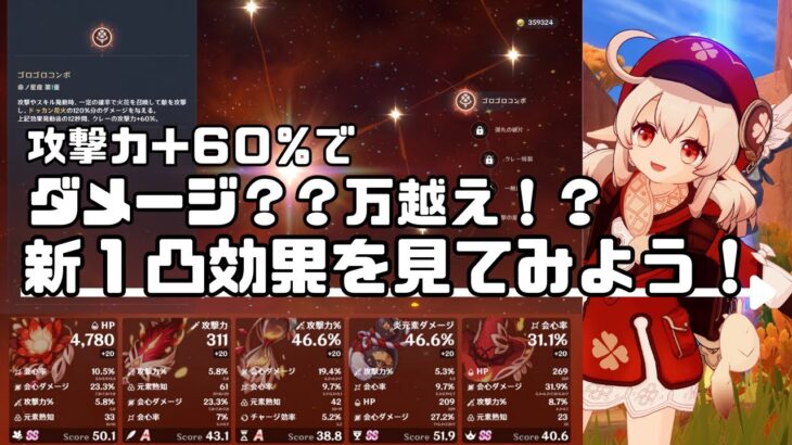 【原神】上方修正でコスパ最強になった１凸クレー