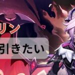 【原神ガチャ】溜まってた石でドゥリン引く