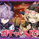 【原神】ガチャ…ヤフォダとドゥリンを今の原石で引けるのか…？すり抜けないで！