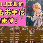 (原神ライブ)何でもお手伝いします。来るまでは最強ネフェルと一緒に遊んでます。＃1001(お手伝い中の参加不可)