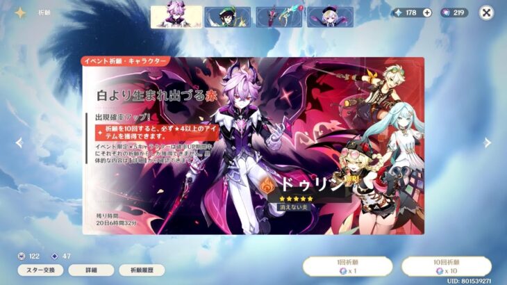 【原神】ただドゥリンガチャを引くだけ。