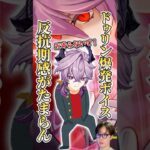 【#原神 】ドゥリンの反抗期感がたまらんw元素爆発ボイスが好きすぎる！/#genshinimpact #shorts