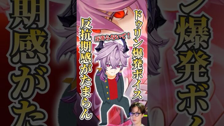 【#原神 】ドゥリンの反抗期感がたまらんw元素爆発ボイスが好きすぎる！/#genshinimpact #shorts