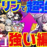 【原神】ドゥリンの実装によって超強化されたパーティを完全解説！それぞれの長所と短所。詳しい使い方についても徹底的にお話します！【ずんだもん】【月開花】【VOICEVOX解説】