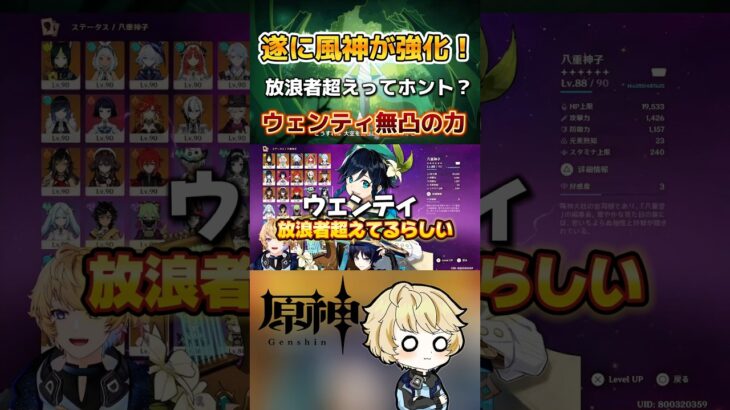 魔導ウェンティが放浪者超えた！？最適聖遺物とドゥリン無凸とのスキル回しで火力検証した結果…。風神バルバトス#原神 #genshinimpact #原神解説 #Venti #原神最強キャラ