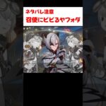 【原神】召使（猫耳の姿）にびっくりするヤフォダが面白い