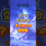 空月の歌のアイコンは実はテイワットだ。「LUNA Ⅲ」上半交換コード：XXOJ88XVXALL #原神 #genshinada #genshinimpact #genshin