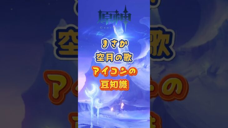 空月の歌のアイコンは実はテイワットだ。「LUNA Ⅲ」上半交換コード：XXOJ88XVXALL #原神 #genshinada #genshinimpact #genshin