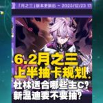 原神6.1月之三下半怎么抽卡池分析抽卡规划 杜林和温迪、雅珂达的陪跑雅珂达、班尼特、珐露珊抽取建议黑蚀、黎明破晓之史#原神空月之歌#原神攻略杂谈#杜林 #温迪 雅珂达、班尼特、珐露珊