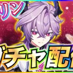 【#原神 】ドゥリンガチャ引く！【 #genshinimpact #顔出し配信  】