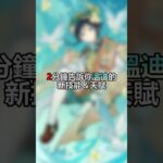 蒲公英酒❤️#原神 #溫迪 #遊戲 #攻略 #genshinimpact #venti #gaming