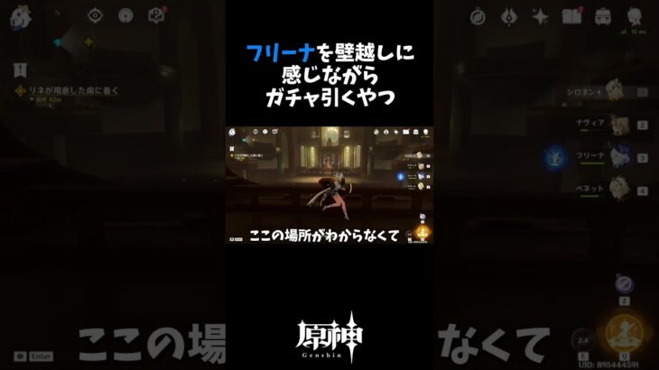 【原神】フリーナを壁越しに感じながらガチャ引くやつ