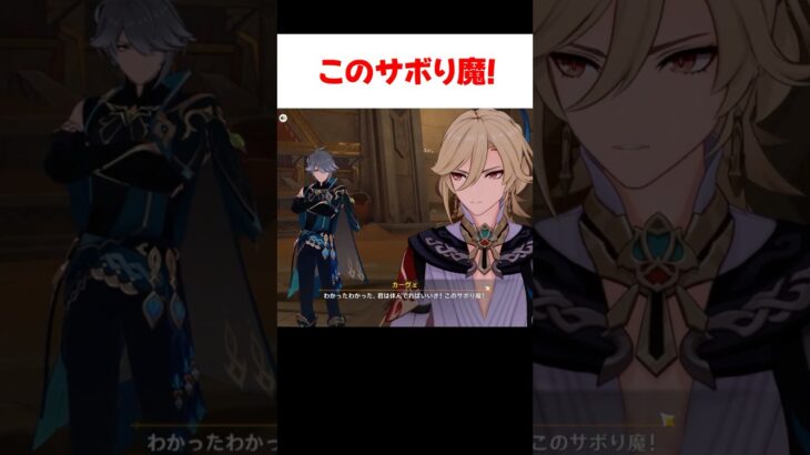 【原神】アルハイゼンに顎で使われるカーヴェ