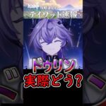 【原神】実際にドゥリン使ってみてどうよ？#shorts