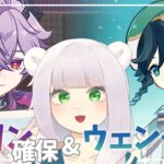 【#原神】ドゥリンガチャ＆ウェンティ強化！！パーティ編成なやむ～～！【#ぱるんえあ】