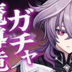 【原神】ドゥリンガチャいきます　320