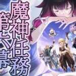 【原神】魔神任務攻略と魔女の課題#27