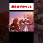 【原神】こっそり焼き魚を頂くドゥリンとクレーを待ち受けるのは？