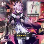 【#原神 】#ガチャ ドゥリン実装❕ガチャ引くぞっ🪄  ※ネタバレ注意【愛風莉音／あいかりおん】