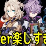 【原神】ドゥリンと魔導キャラ強化が熱すぎてまだまだ遊び足りない【Genshin Impact】