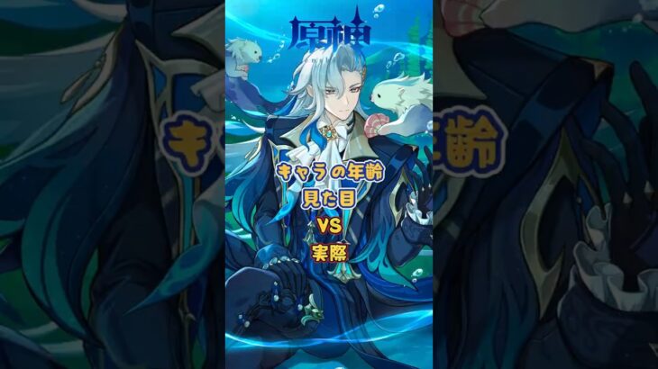 キャラの年齢を当ててみて。「LUNA Ⅲ」上半交換コード：XXOJ88XVXALL #原神 #genshinada #genshinimpact #genshin