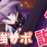 「原神 解説」最強のサポーターを…なんだって？サブアタッカーにもなる？…とりあえず解説していくぜ！『ゆっくり実況』