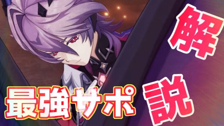 「原神 解説」最強のサポーターを…なんだって？サブアタッカーにもなる？…とりあえず解説していくぜ！『ゆっくり実況』