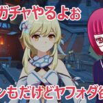 【原神】アプデだ！新キャラだ‼ガチャどうする！？2【雑談】